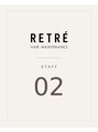 リトレ(RETRE)&nbsp;STAFF RETRE２
