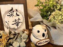 彩華