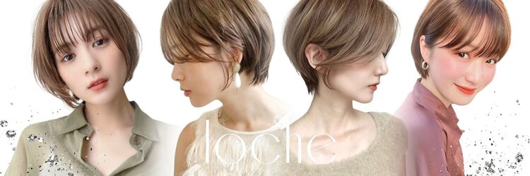 ロシェ 横浜店(loche)のサロンヘッダー