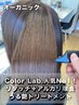 【人気No.1】オーガニック根元ツヤカラー＋うる艶TR＋アルカリ 6490→4980円