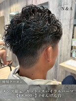 エヌアンドエー せんげん台店(N&A)&nbsp;メンズ限定/カット+スパイラルパーマ