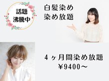 シーシーラボ(C,C-Lab)の雰囲気(白髪染めの染め放題 会員、絶賛募集中です。)