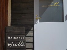 ニコット(nicotte)の雰囲気(この看板が目印です★)