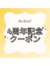 【祝4周年クーポン】クールスパ(15分)＋カット　￥9500→￥9000