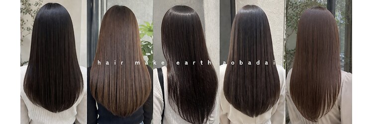 アース 青葉台店(HAIR&MAKE EARTH)のサロンヘッダー