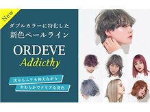 【当サロン一押しカラー】アディクシーカラーの低、中明度最新カラー