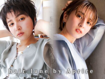 ヘア ルーナ バイ アプリーレ(hair lune by Aprire)の写真
