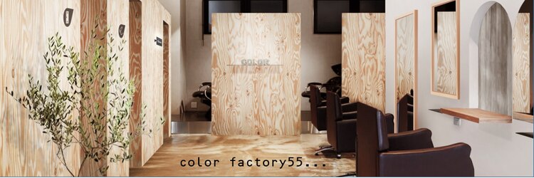 カラーファクトリーゴジュウゴ(color factory55)のサロンヘッダー