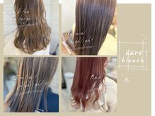 意外と知らない『ケアブリーチ』の魅力