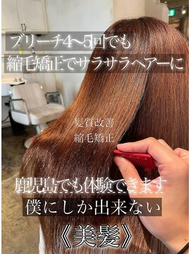髪質改善縮毛矯正&髪質改善酸熱トリートメント