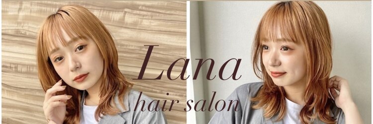 ラナヘアーサロン ノナミ(Lana hair salon NONAMI)のサロンヘッダー