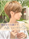 【渡辺】大人かわいい美髪ショートネビージュ