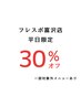 【好評につき延長!フレスポ富沢店限定♪平日クーポン】選択メニュー30％オフ
