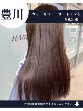 ネリネ(Nerine) 【人気No1】カット+艶カラー+艶トリートメント