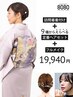 訪問着着付け+9種からえらべる定番ヘアセット+フルメイク