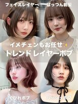 グロー 大宮(GLROW)&nbsp;★イメチェンもお任せ！トレンドレイヤーボブ