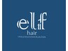【お仕事終わりに】高補修elf縮毛矯正￥19,100