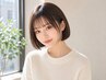 【クセが気になる場所に】 カット+ポイント縮毛矯正¥11000