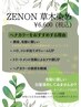 【おすすめメニュー】ゼノン草木染め(白髪染め) ￥12,100