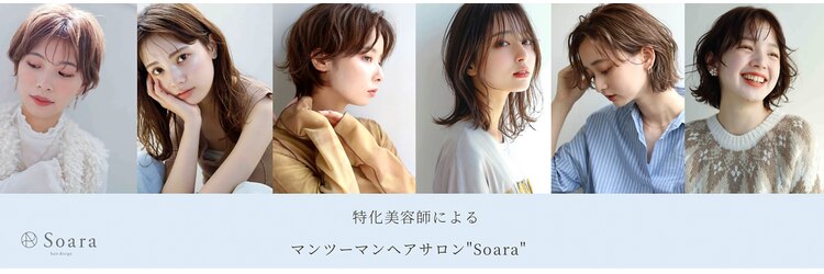 ソアラバイコットン(Soara by Cotton)のサロンヘッダー