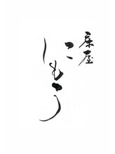 にもう&nbsp;アキヤマ 