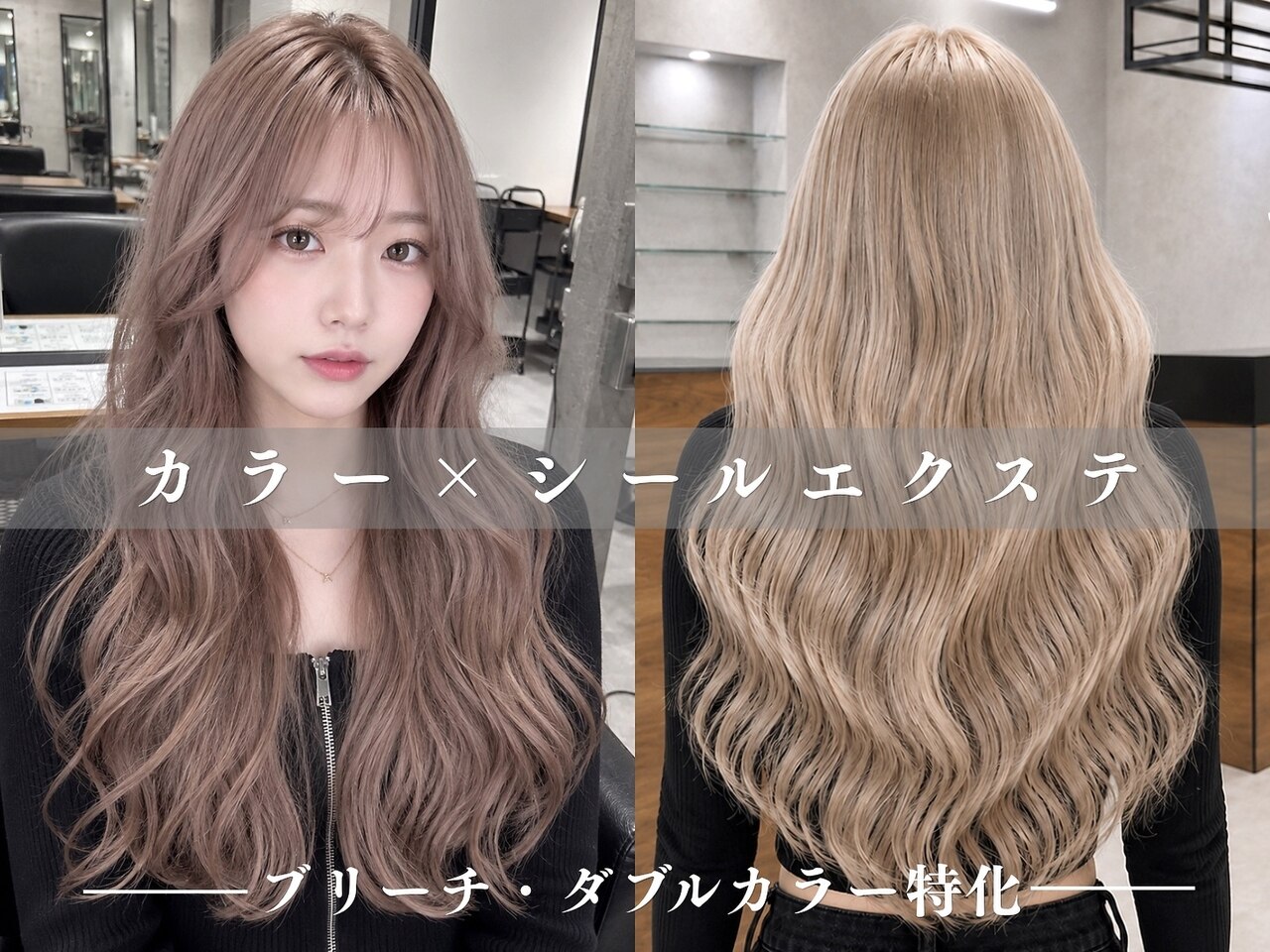 黒髪 ロング エクステに関する美容院・美容室・ヘアサロン NEXT池袋