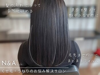 ヘアショップエヌアンドエー 久喜店(hairshop N&A)の写真/うねり・広がりを抑えて、毎朝まとまる扱いやすい髪へ
