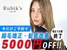【お得セット】カット＋縮毛矯正＋カラー＋Aujuaトリートメント19980→14980