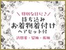【17時以降】《持ち込み》訪問着・袴・留袖 着付け＆ヘアセット￥4400