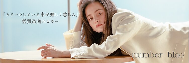 ナンバー ブラオ 名古屋栄(N° blao)のサロンヘッダー