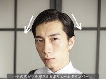 【理由/こだわり】逆転の発想。パーマで広がりを抑えてみる。ボリュームダウンパーマをお選びください