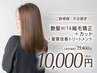 【平日限定】HITA縮毛矯正+カット+髪質改善トリートメント　15400円→10000円