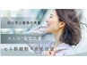 【医師推薦の髪質改善でツヤ髪に】カット+幹細胞ケア