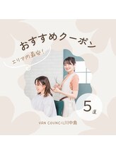 髪質改善のおすすめクーポン→髪質改善ストレート+カット+ホームケア付き/ 話題の酸性ストレート！￥16,500