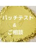 【作り手の見える国産栽培ヘナ】事前ご相談＆パッチテスト窓口