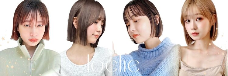 ロシェ 横浜店(loche)のサロンヘッダー
