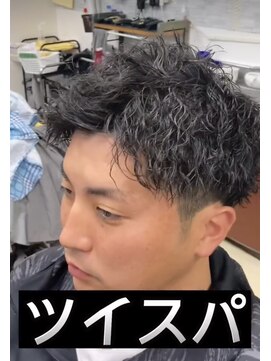 ヘアサロンナンバーワンクラブ上和田本店 ツイスパ