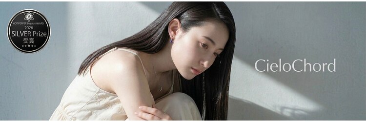 シエロコード 清澄白河(Cielo Chord)のサロンヘッダー