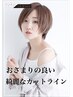 【似合わせ】カット　￥4,400