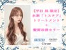 【平日 昼 限定】水素「トステア」トリートメント+髪質改善カラー