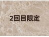 【2回目限定】骨格補正カット＋内部補修TR＋酵素スパ　￥5000引き