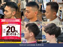 コダマ 石神井店(KODAMA)