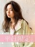 【平日限定】似合わせカット+イルミナカラー(全体)+トリートメント ￥9900