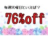 【毎週火曜日76%off】カラー&アロマヘッドスパ付きフルコース23650円→5500円