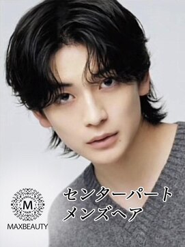 マックスビューティーギンザ(MAXBEAUTY GINZA) センターパート無造作メンズ☆銀座/東京駅