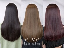 エルベ けやき台店(elve)の雰囲気（シルクの様な質感の髪になれる縮毛矯正で美髪叶えます。）