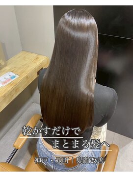 イオエ 元町(ioe) 暗めカラー/髪質改善/縮毛矯正