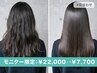 【限定モニタークーポン】髪質改善/縮毛矯正¥7700