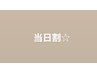 当店イチオシ★カシミヤトリートメント￥11000→￥6600 