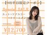 【９月限定】カット＋ケアカラー＋トリートメント